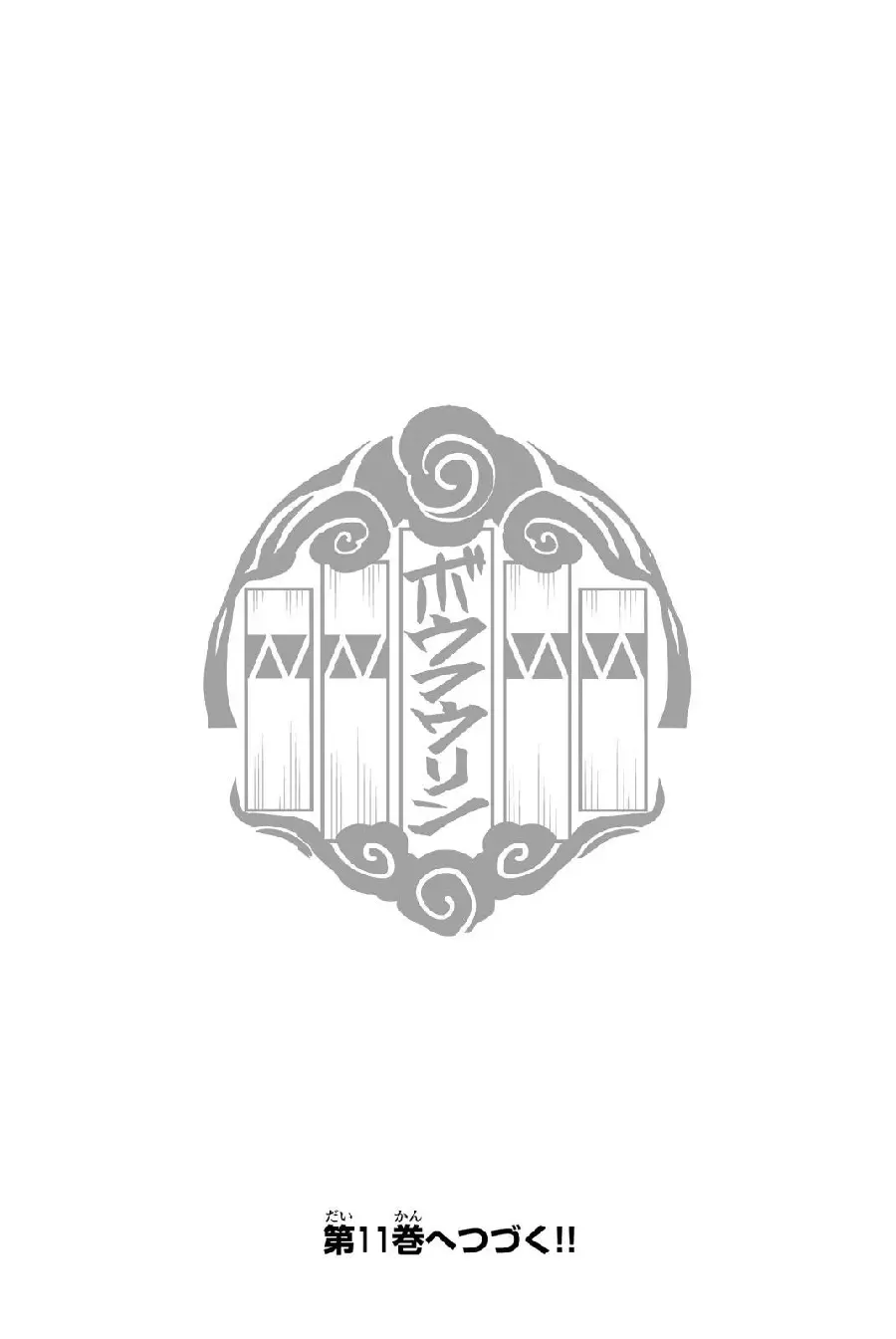 Página 173 del Manga
