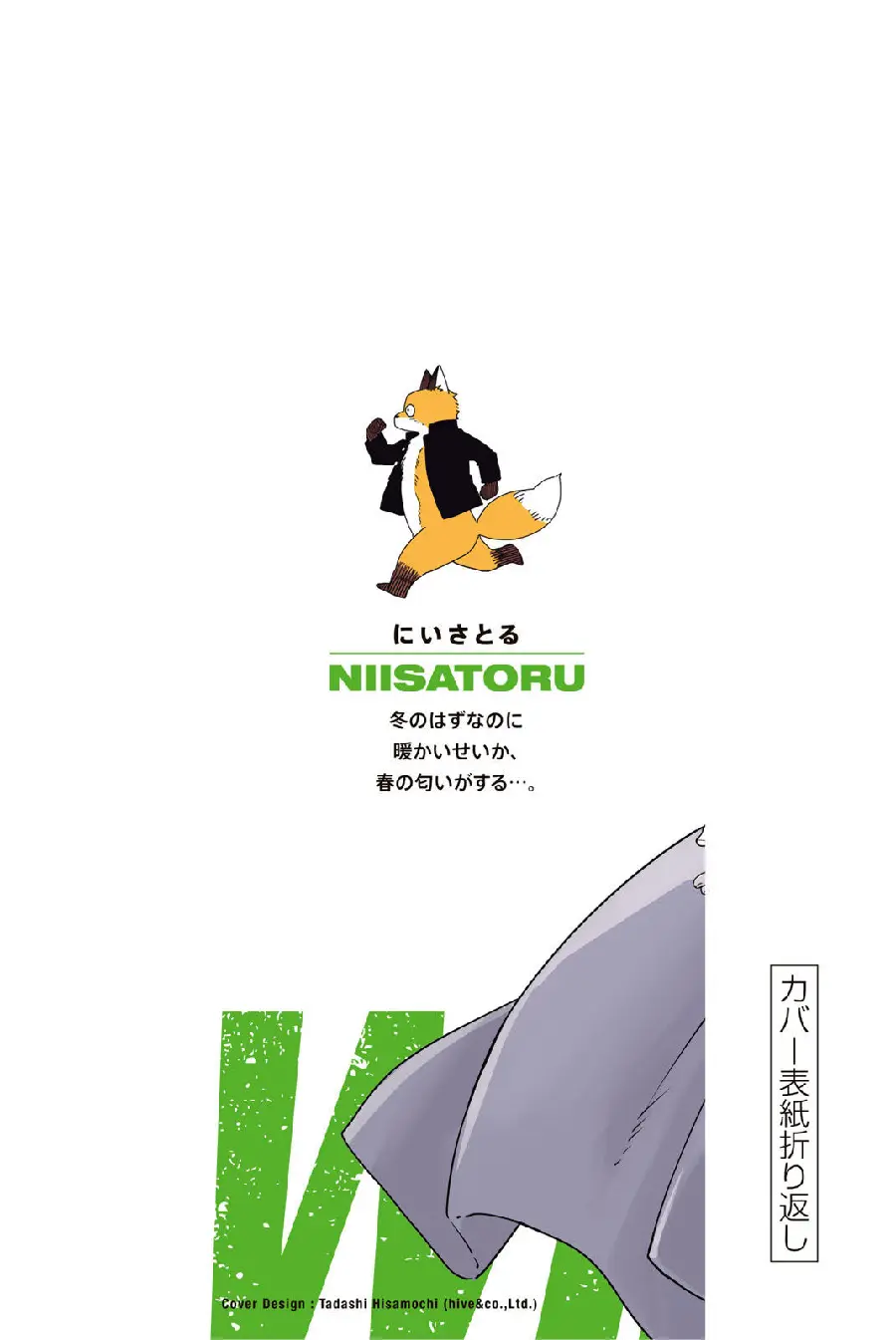 Página 181 del Manga