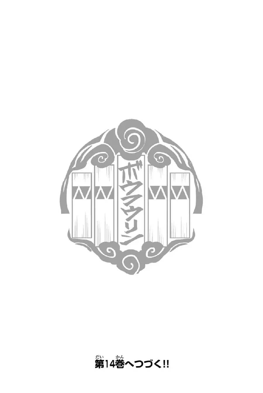 Página 193 del Manga