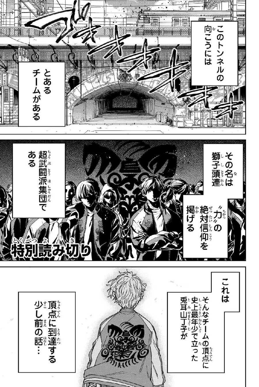 Página 151 del Manga