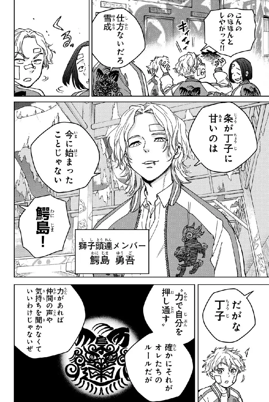 Página 156 del Manga