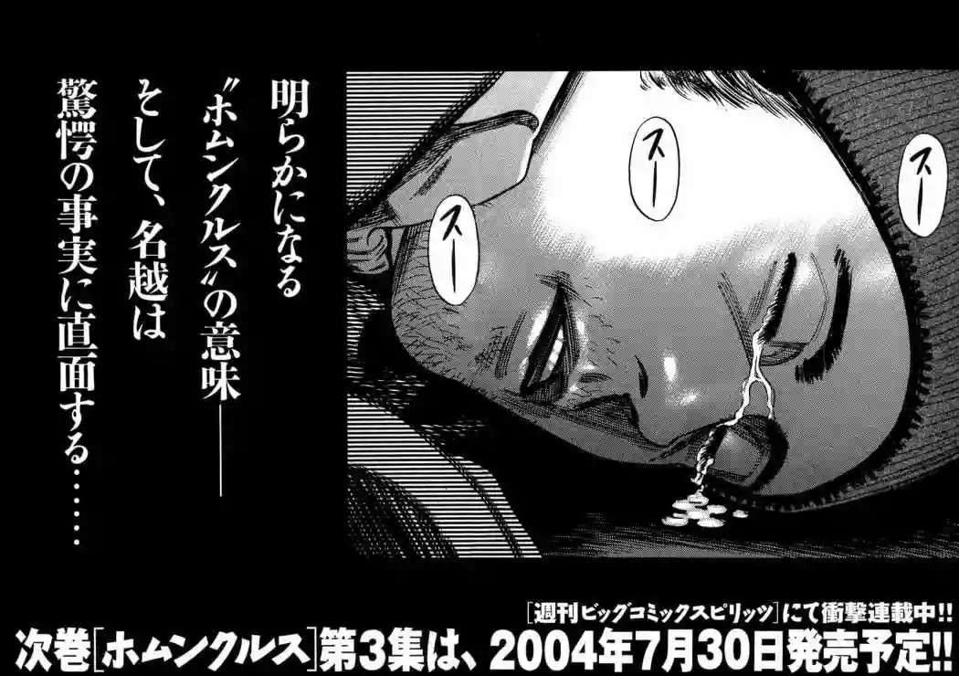 Página 32 del Manga