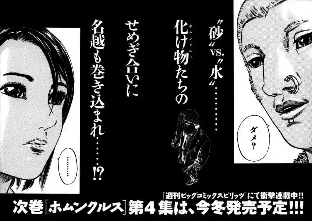 Página 33 del Manga