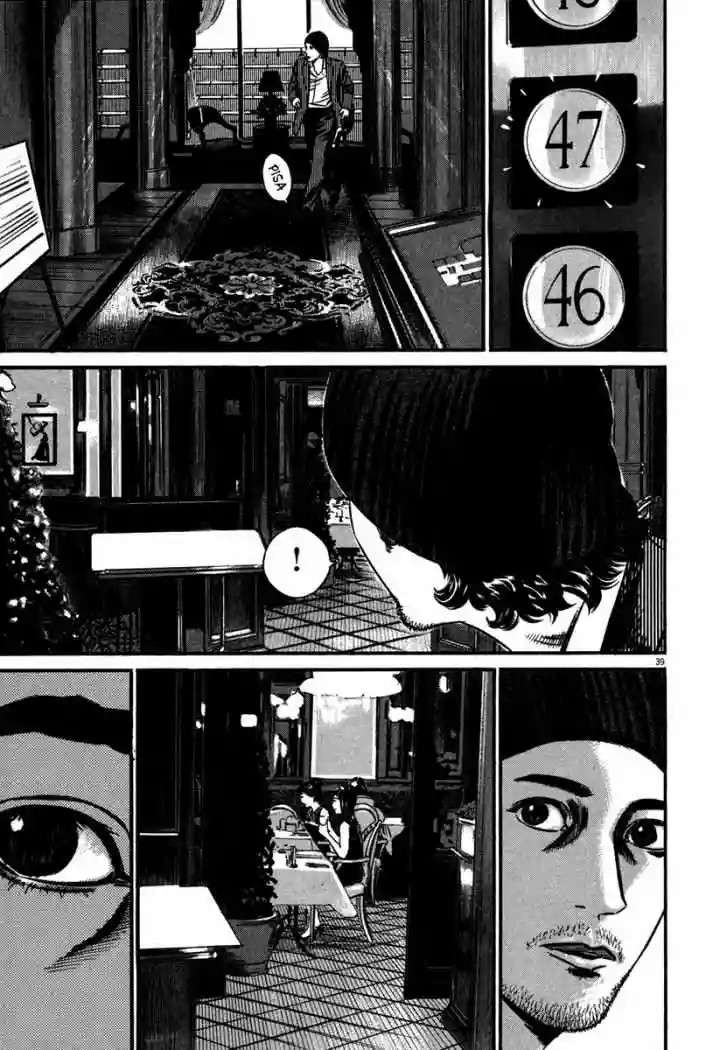 Página 44 del Manga