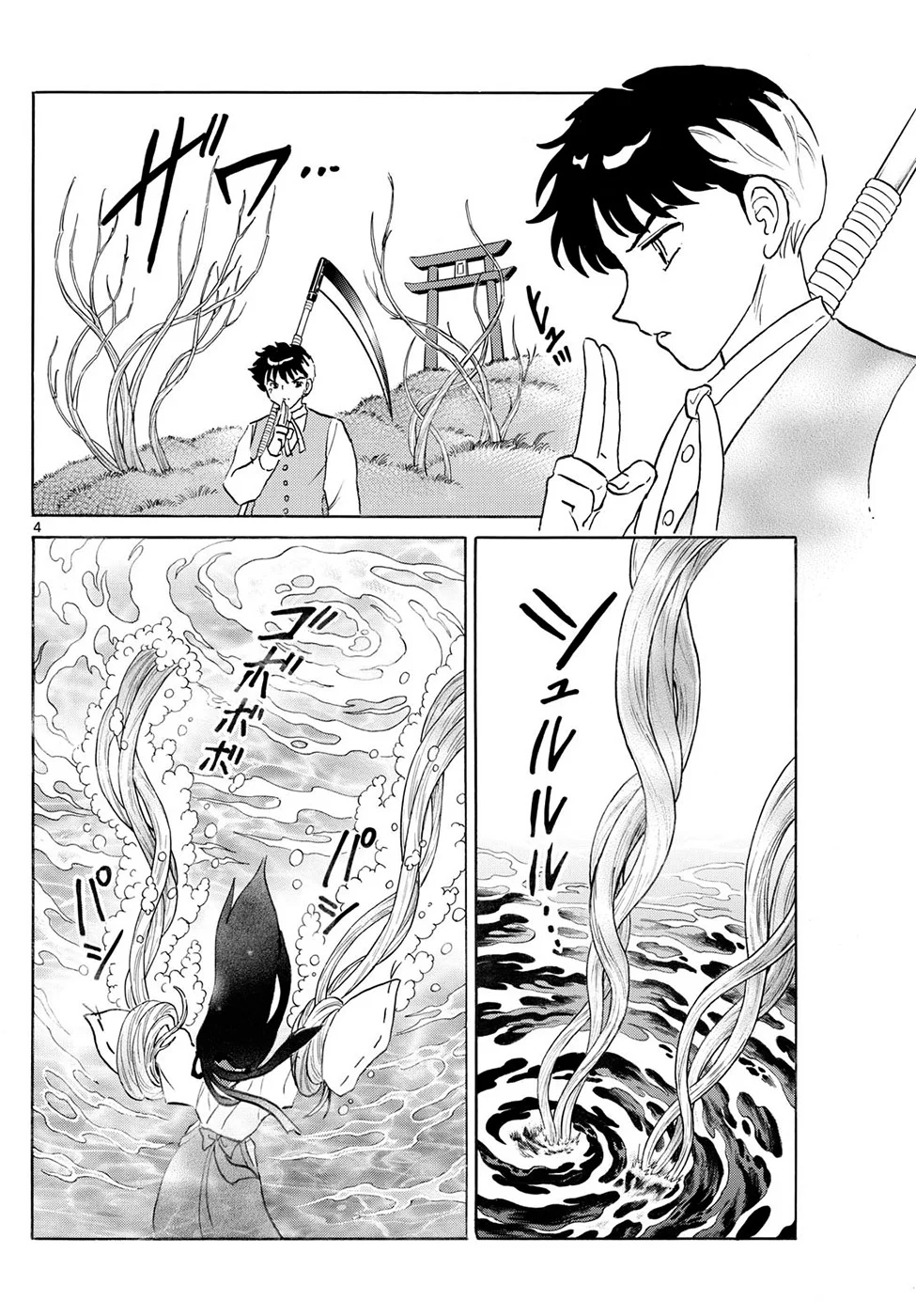 Página 4 del Manga