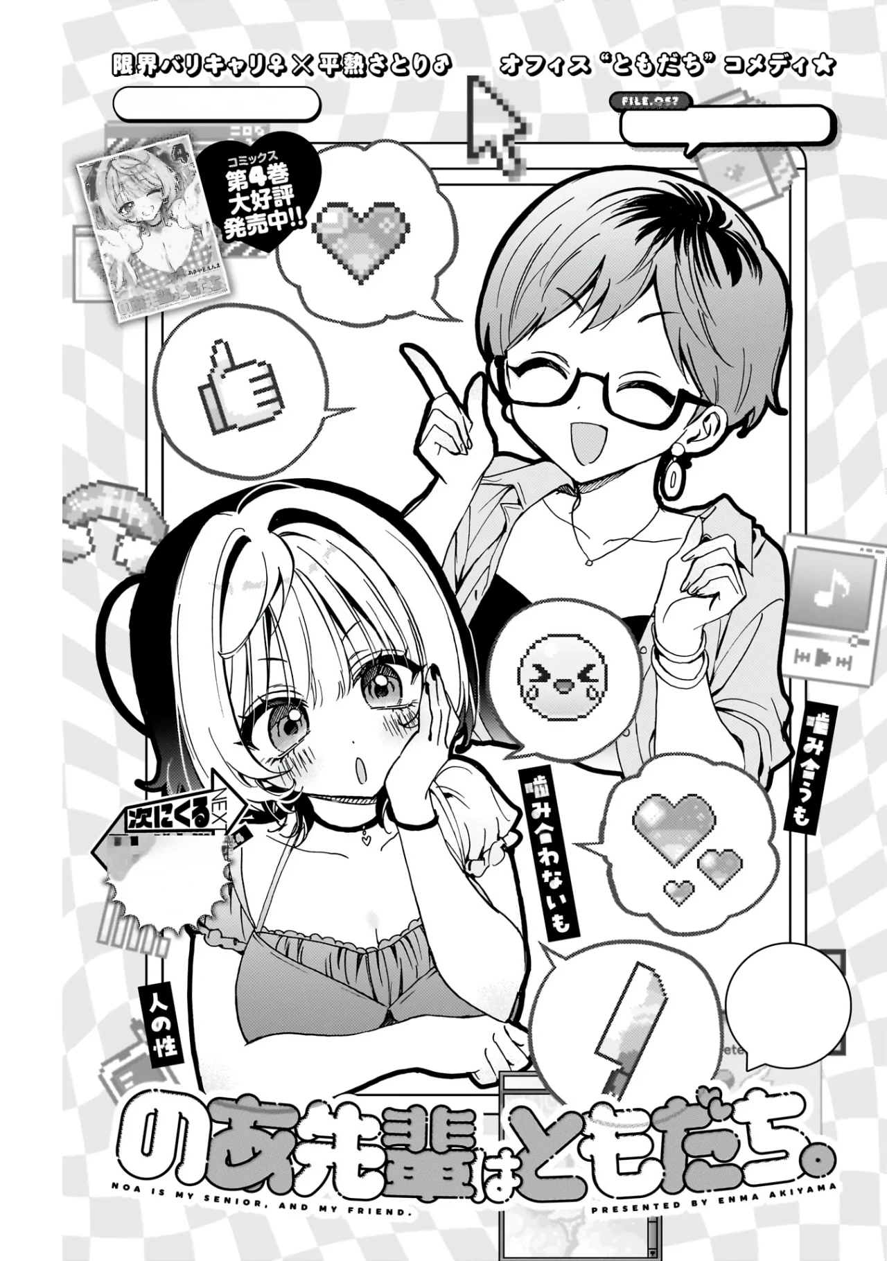 Página 4 del Manga